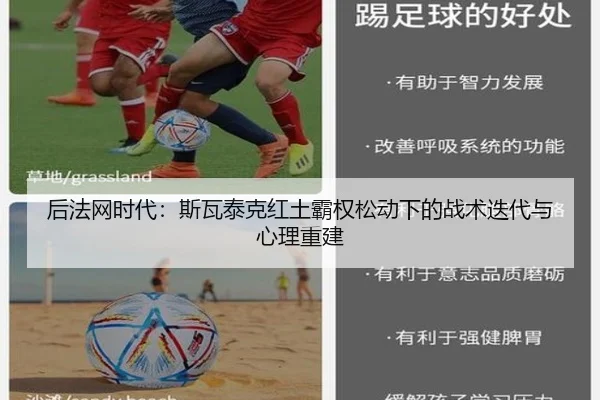 后法网时代：斯瓦泰克红土霸权松动下的战术迭代与心理重建